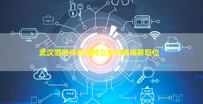 绵阳夜总会招聘