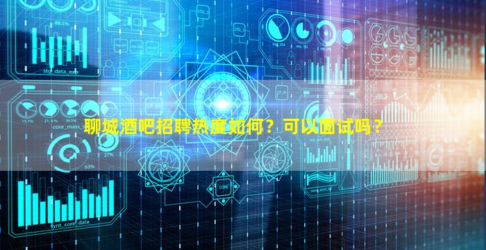 忻州酒吧招聘